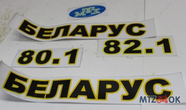 Наклейки на лобовое стекло трактора