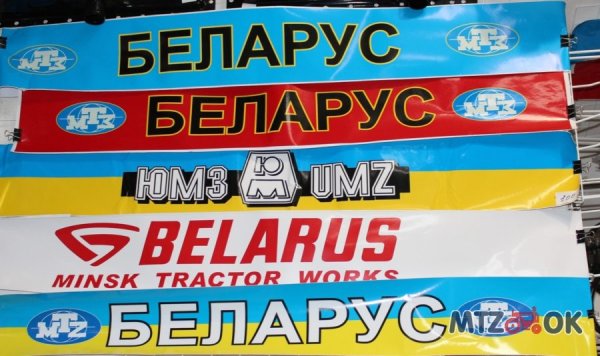 МТЗ логотип