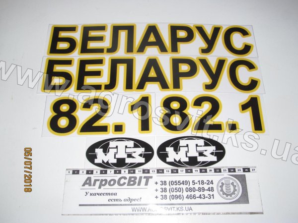 Наклейка Беларус 82.1