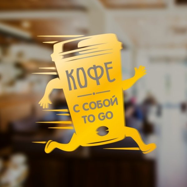 Стикер "кофе"