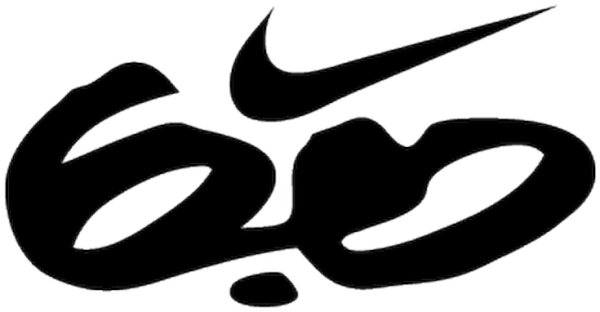 Наклейка Nike 6.0