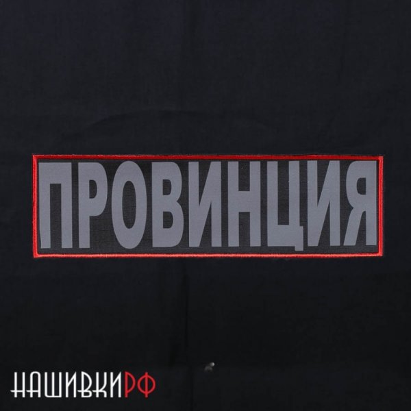 Провинция надпись