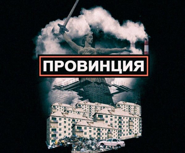 Провинция надпись