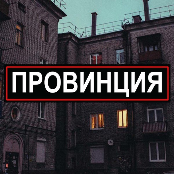 Шеврон провинция