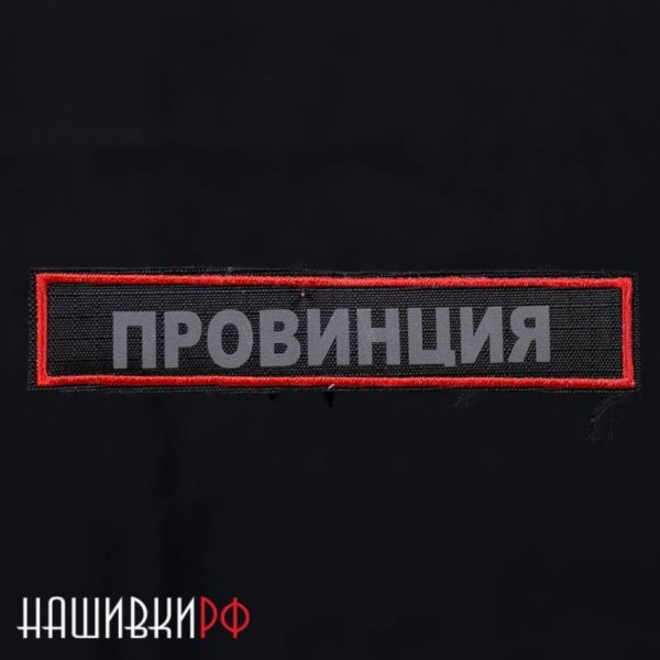 Шеврон провинция