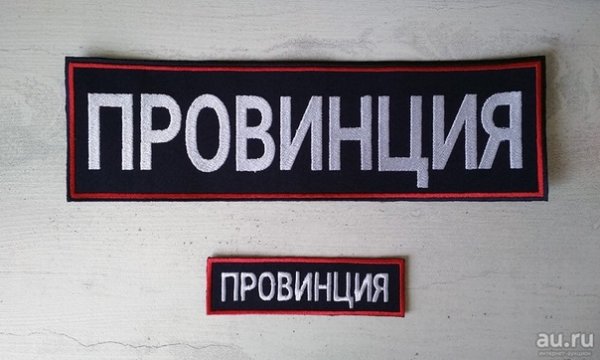 Шеврон провинция