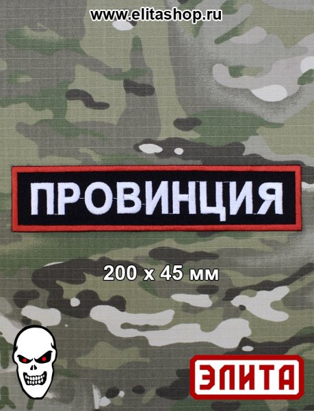 Провинция надпись