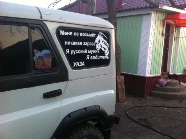 Наклейки на УАЗИКАХ