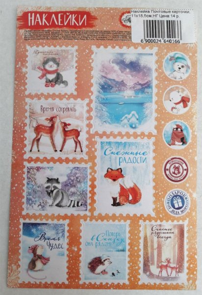 Марки наклейки декоративные