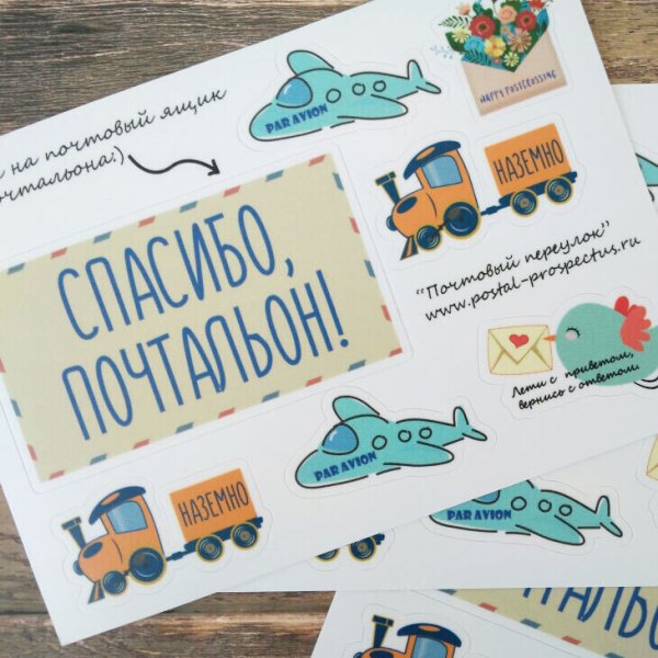 Редкие или лимитированные почтовые наклейки