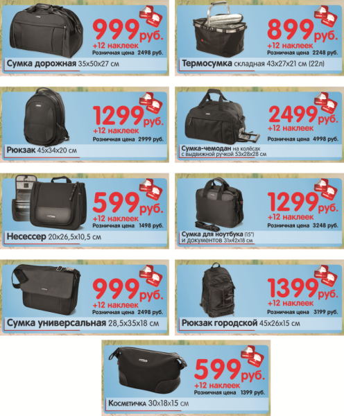 Спар сумки за наклейки