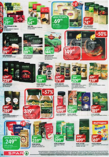 Спар акция ножи Тефаль