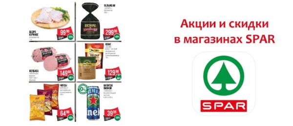Наружная реклама Spar