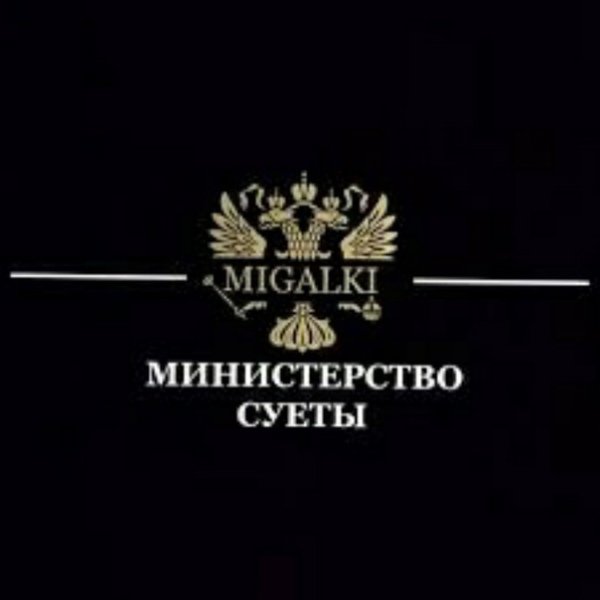 Надпись отдел по наведению суеты