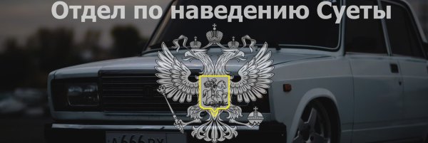 Отдрл по на ведению суеты