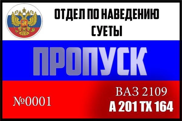 Пропуск на лобовое стекло