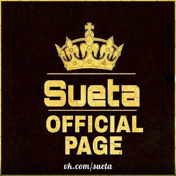 Суета надпись