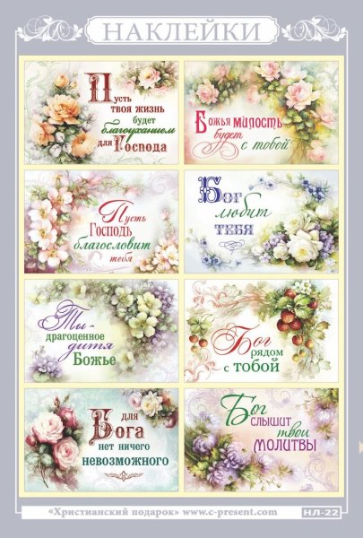 Христианские сувениры наклейки