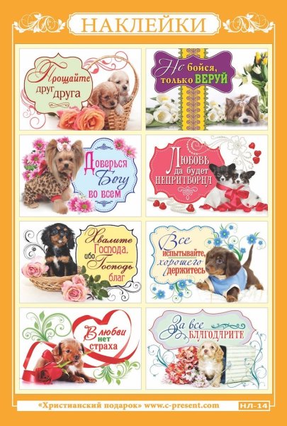 Христианские сувениры наклейки