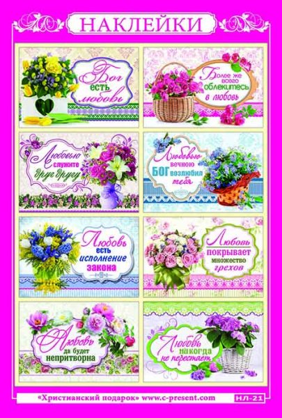 Христианские Стикеры