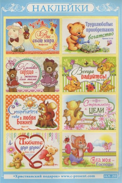 Христианские сувениры наклейки
