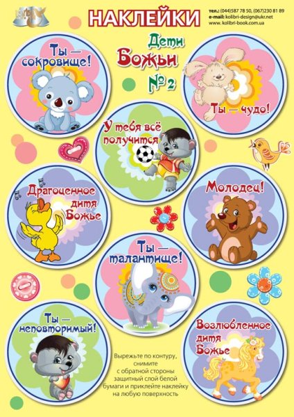 Христианские Стикеры