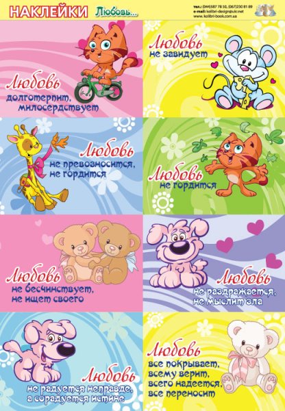 Христианские Стикеры