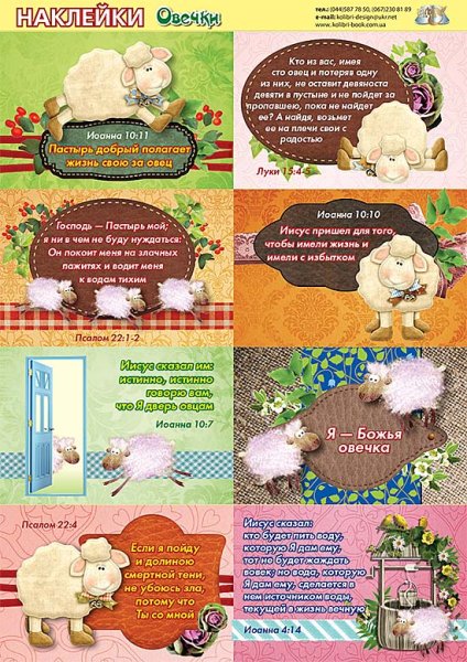 Христианские Стикеры