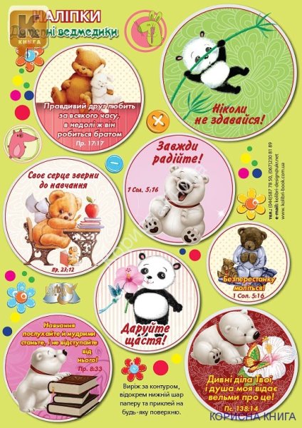 Христианские Стикеры б