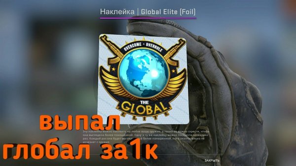 Значок Глобал Элит