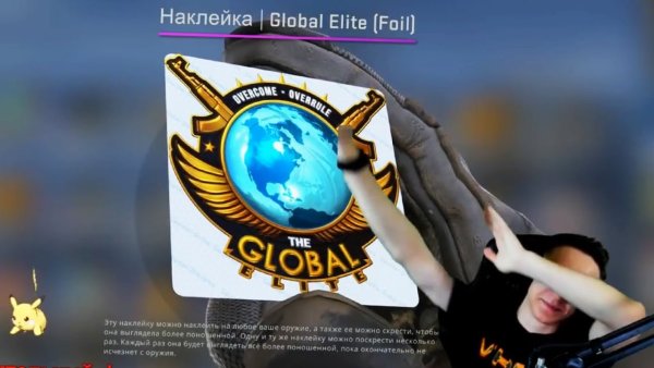Наклейка Глобал Элит