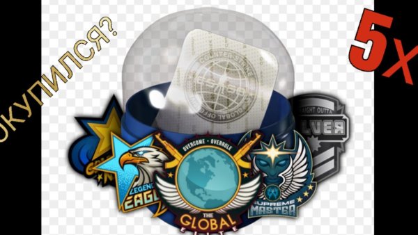 Звание в КС го Всемирная элита