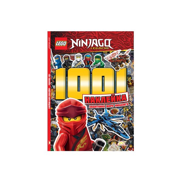 Наклейки лего Ниндзяго