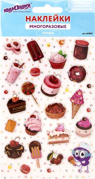 С наклейками вкусняшки