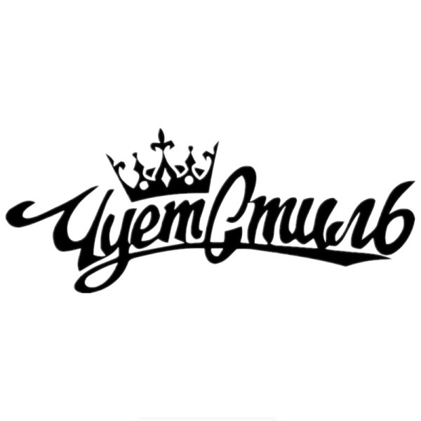 Наклейки на авто БК