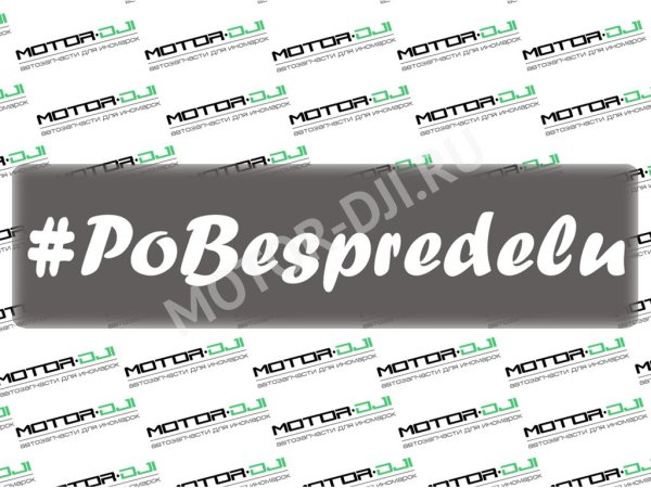 Наклейки на авто хуярьебашь