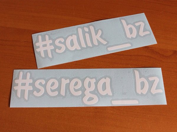 Навсебабки наклейка