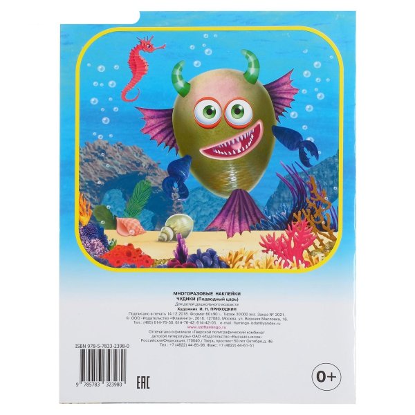 Многоразовые наклейки чудики