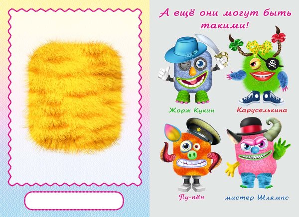 Чудики книжка с наклейками