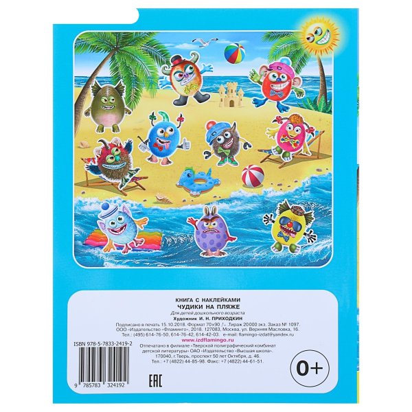 Многоразовые наклейки чудики