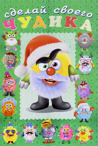 Многоразовые наклейки "чудики (пират)" а4