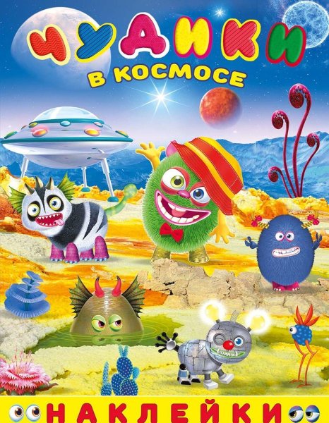 Аппликация наклейками