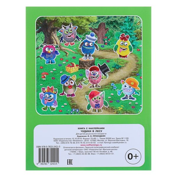 Аппликация чудики