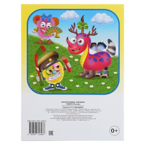 Чудики наклейки