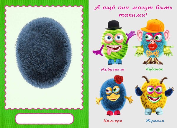 Наклейки Собери чудика