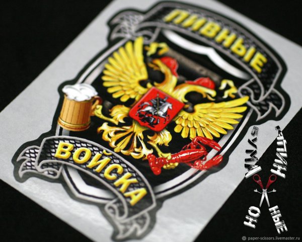 Наклейки для мужчин