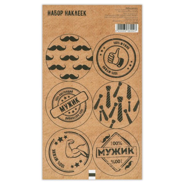 Наклейки круглые мужские