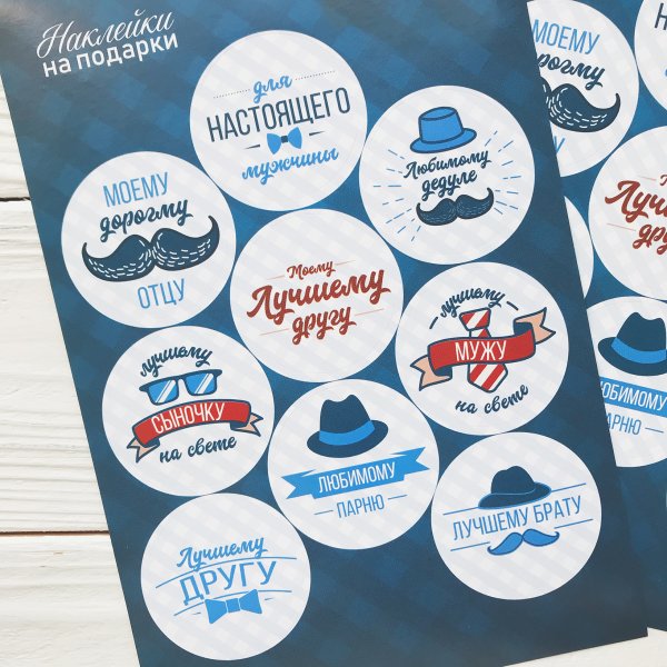 Наклейки для настоящих мужчин