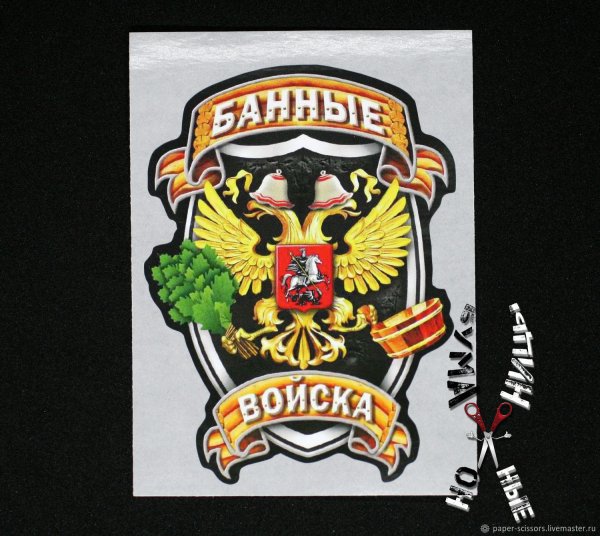 Наклейки мужские на 23 февраля