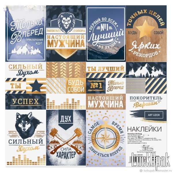 Этикетки для мужских подарков